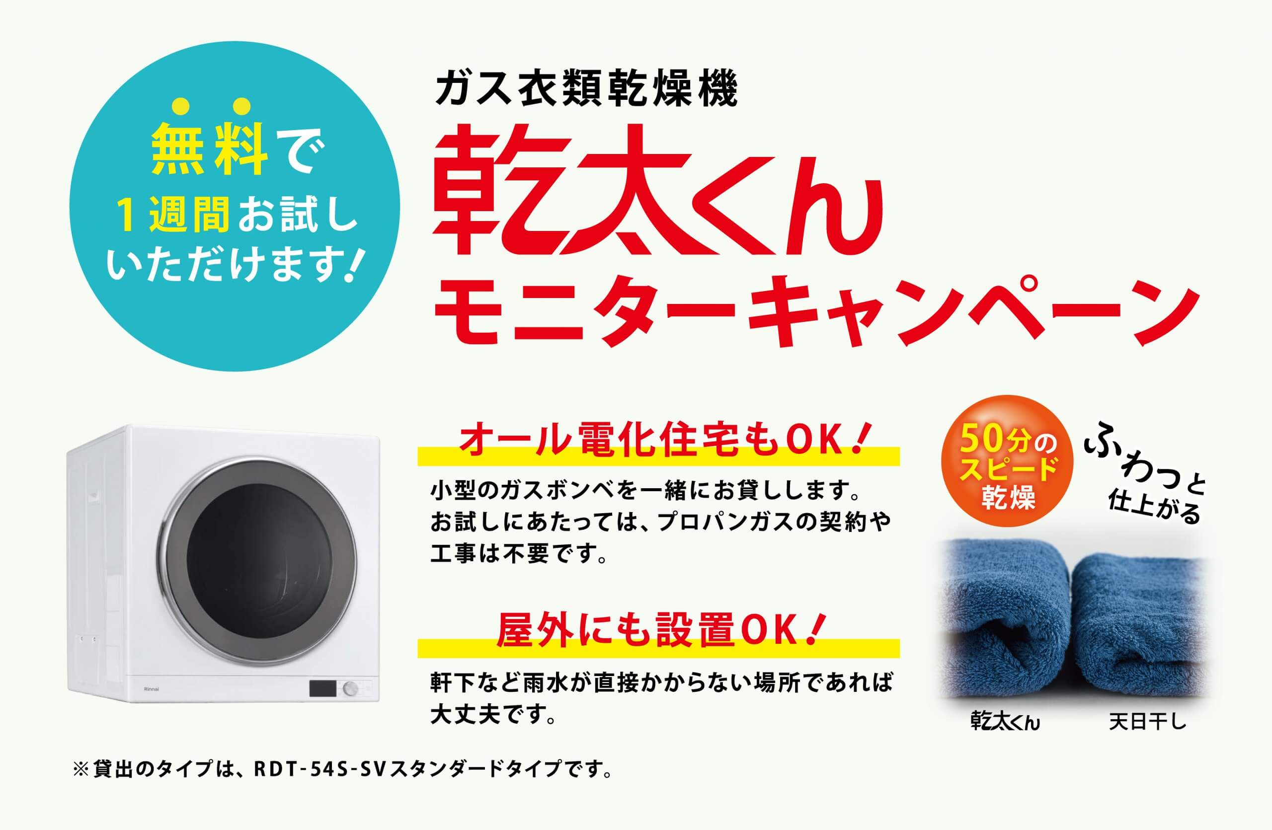 高知土佐ガス乾太くんモニターキャンペーン