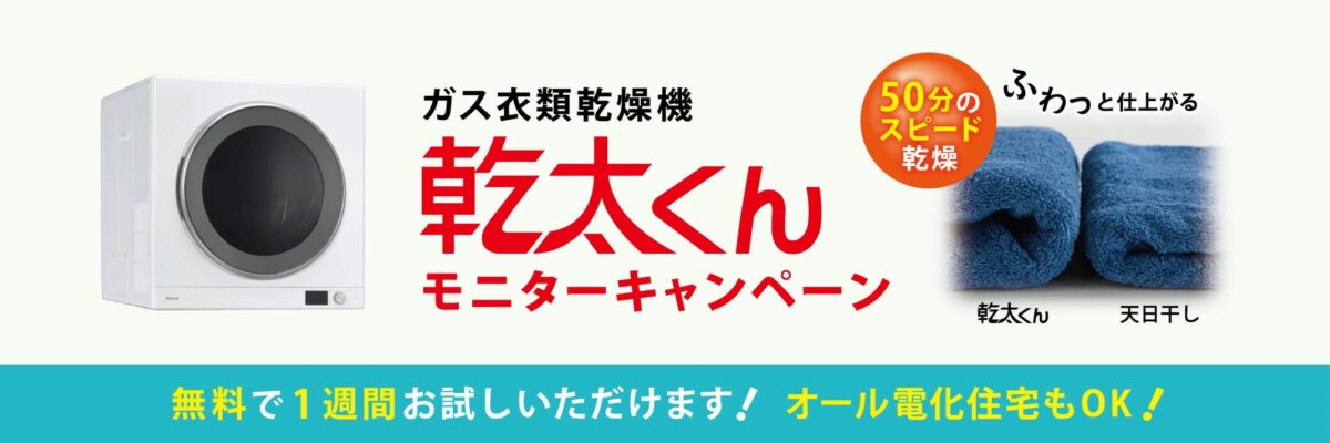 乾太くん