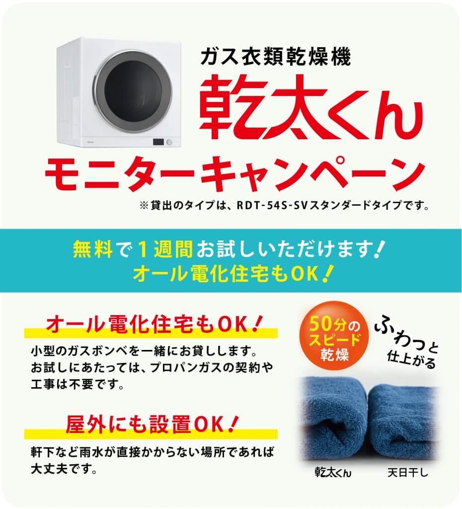 SP高知土佐ガス乾太くんモニターキャンペーン