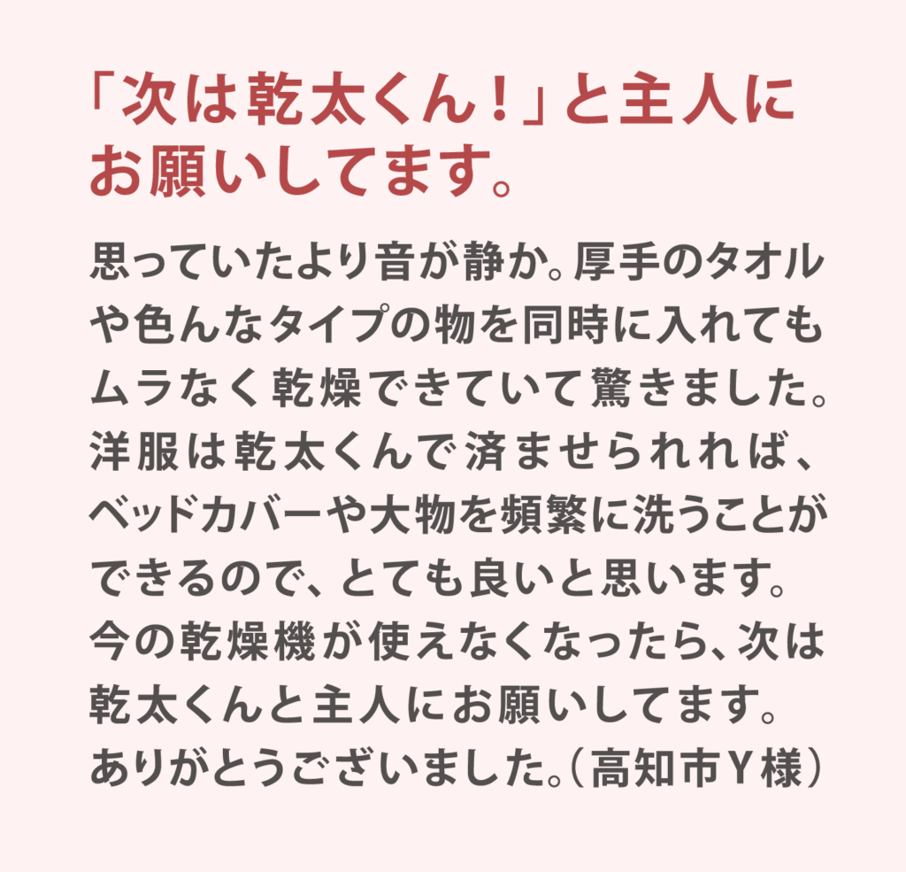 高知乾太くんご利用者様の声3