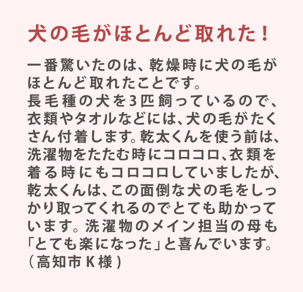 高知乾太くんご利用者様の声5
