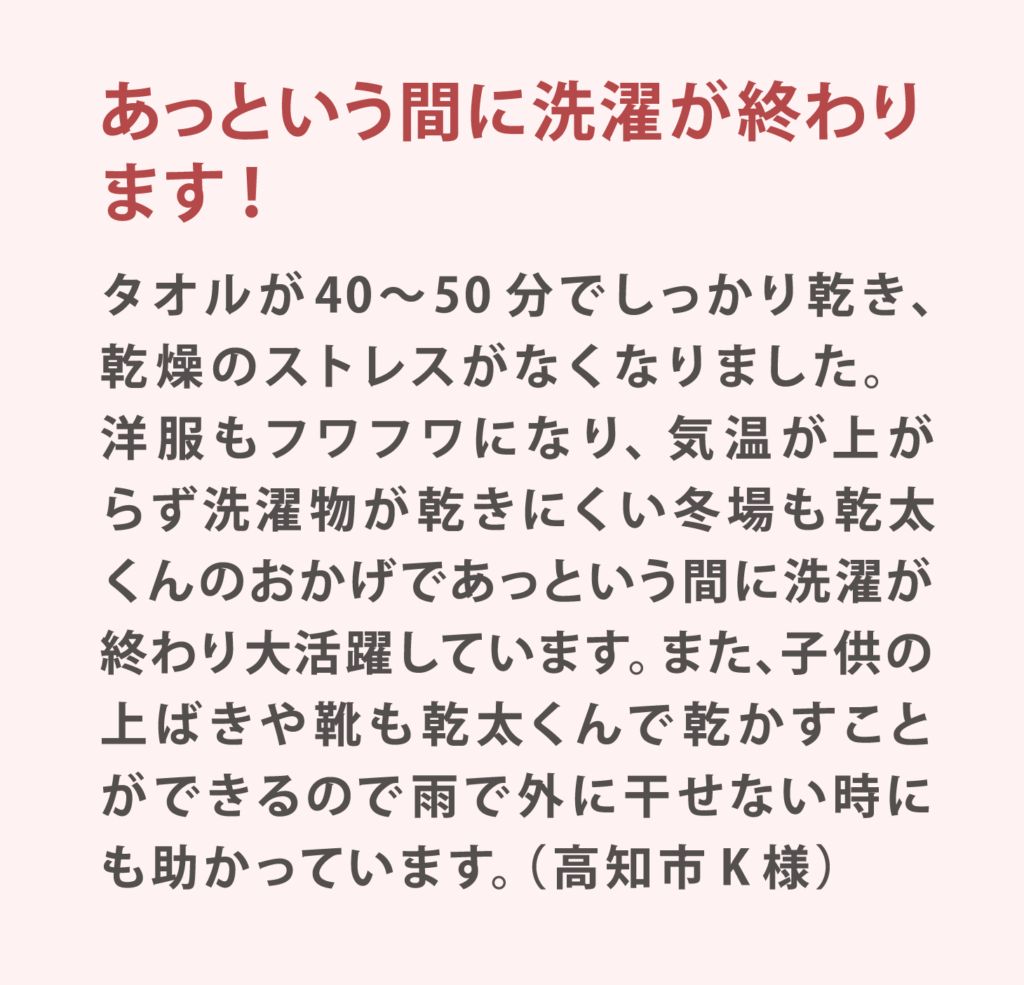 高知乾太くんご利用者様の声2