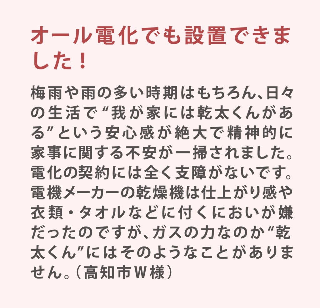高知乾太くんご利用者様の声4