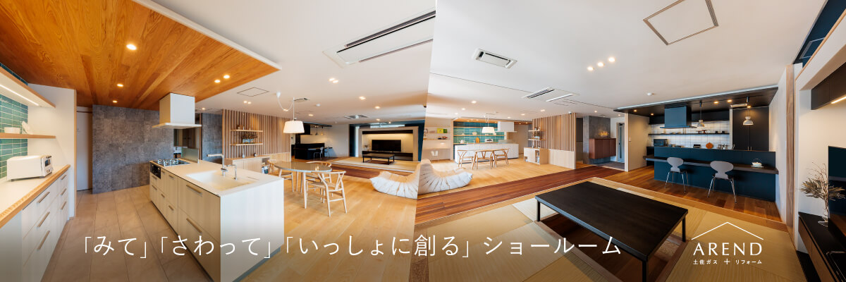 土佐ガスアレンド