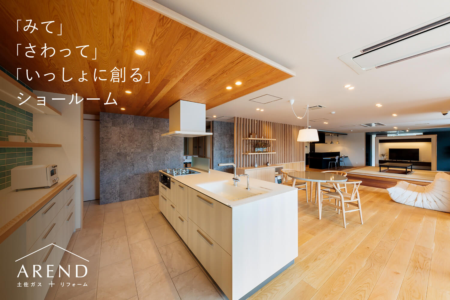 土佐ガスアレンド