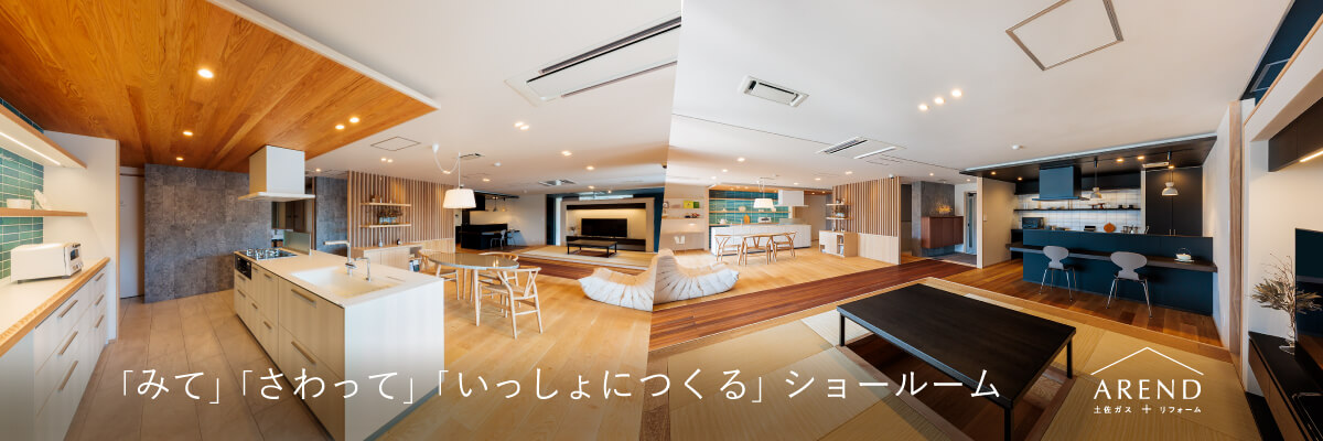 土佐ガスアレンド