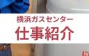 ガスセンター仕事内容